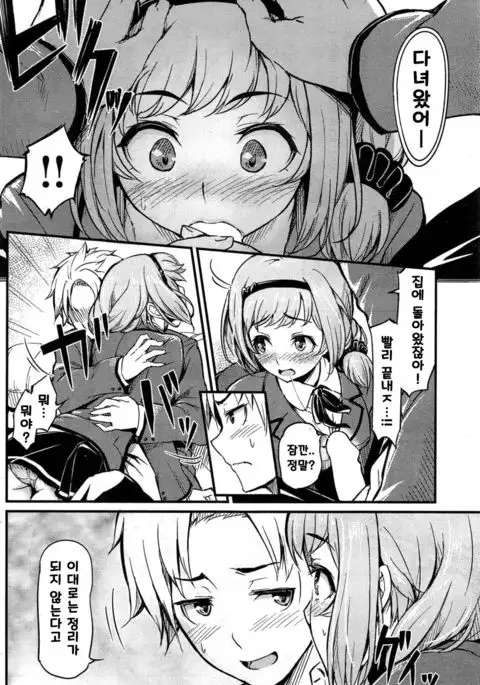 Sono Koro Onee-chan wa.... | 그 동안에 누나는....