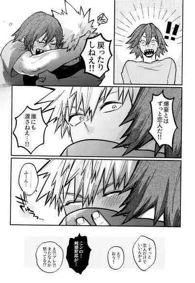 Otete Tsunaide Koe Takaraka ni