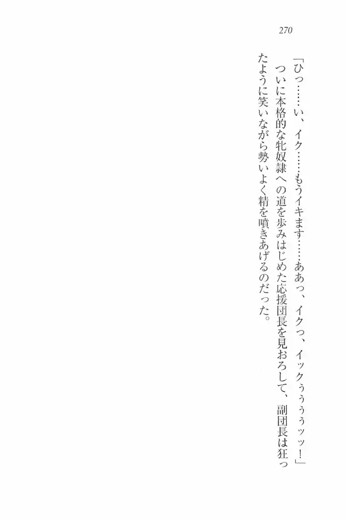 花束 ～三人のキャプテン