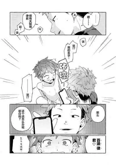 [Nibunn no Ichi! (50%OFF)] Chouritsu Penalty | 调律惩罚 [Chinese] [石砳汉化]