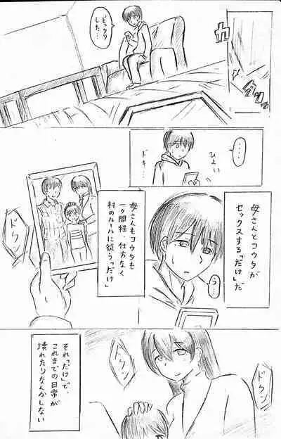 [パイげんじ] ハラヨメの村