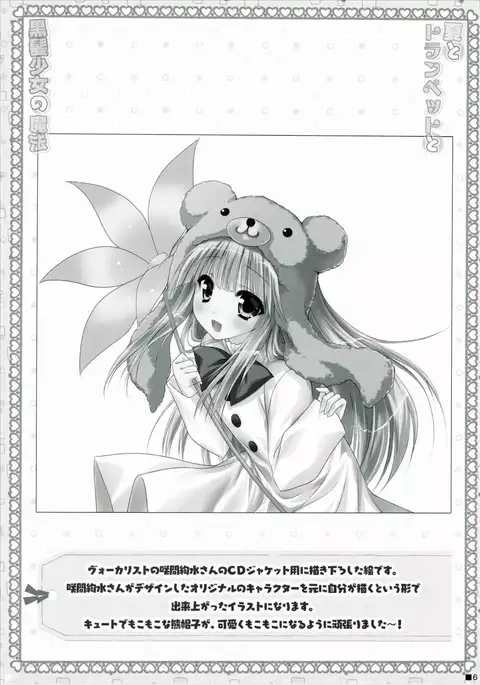 Natsu to Trumpet to Kurokami Shoujo no Mahou