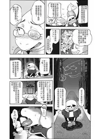 (C91) [Nambokuya (Namboku)] Omocha Big Garage (Undertale) [Chinese] [沒有漢化]