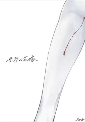 Sekai no Hanayome