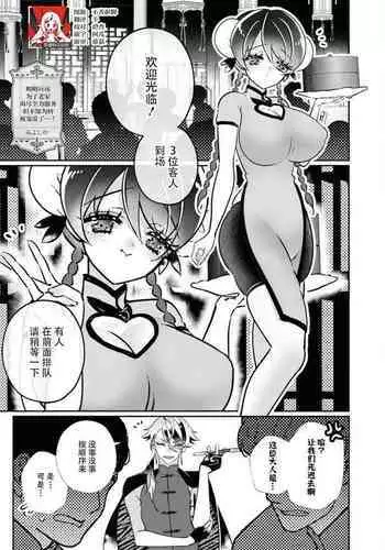 o uchi no tame ni isshokenmei hoshi suru hasu ka nazeka kawai ka rarete imasu…! | 明明应该为了老家竭尽全力服务,但不知为何被宠爱了
