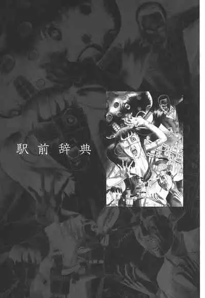 [Kago Shintarou] Kigeki Ekimae Gyakusatsu [Chinese] [有条色狼汉化]