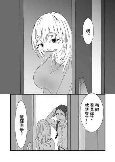 [Stick M I] Nakadashi Gakusei Atashi no Kareshi o Neteru Watashi. [Chinese]