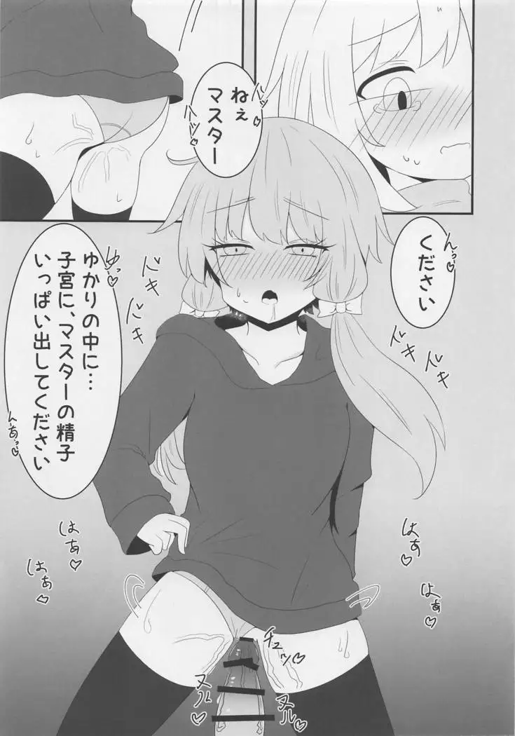 ボイスエロイド症候群