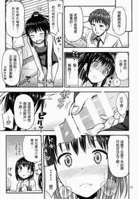 (COMITIA110) ["Tsu" ga Mittsu. (Tsuttsu)] Suku Nyou! [Chinese] [抹茶人间个人汉化]