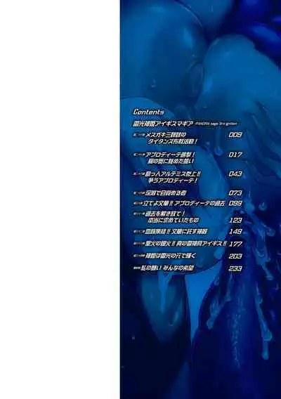 Raikou Shinki Igis Magia IV