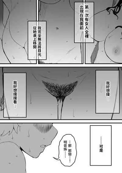 [Senaka] Giri no Ane to no 7-kakan Seikatsu - 2 [Chinese]