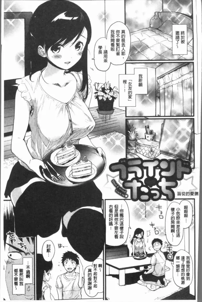 Caramel Maniacs | 濕熱交纏的甜美狂熱