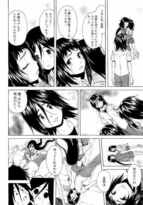 Ane no Himitsu To Boku no Jisatsu