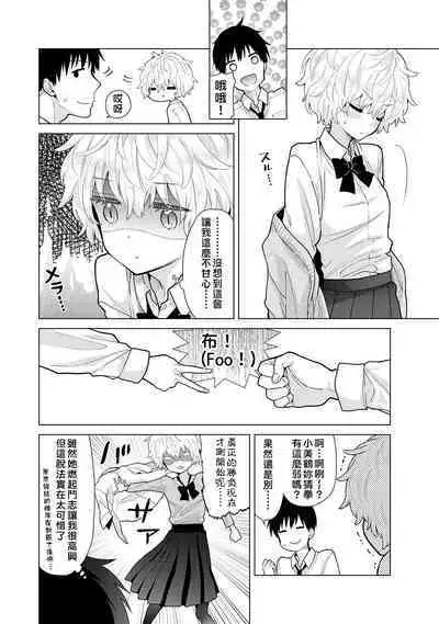 Noraneko Shoujo to no Kurashikata | 與野貓少女一起生活的方法 Ch. 22-36