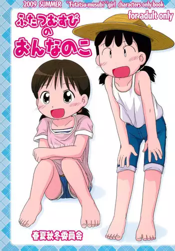 (C76) [Syunkasyuutou Iinkai (Various)] Futatsu Musubi no Onnanoko (Various)