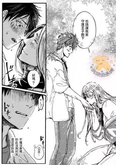 [Fujii Kasai] Tensei Hime♂To Tensei Ouji -轉生公主♂與轉生王子 Ch.1 [Chinese] [狗派個人漢化] [Digital]