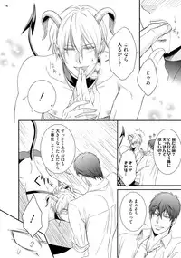 [aion kiu] furachina inma ni ai no shioki o!