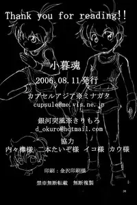 (C70 [Cupsule Asia, Ginga Toppuu (Minagata, Kirimoro)] Kogutama (Onegai My Melody)