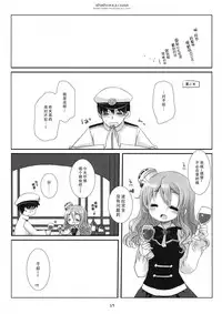 (C90) [CHRONOLOG (Sakurazawa Izumi)] Atsuatsu Pola-chan (Kantai Collection -KanColle-) [Chinese] [脸肿汉化组]