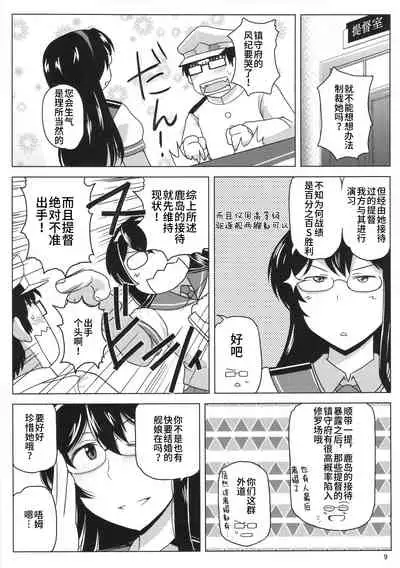 Inran Dosukebe Renjun Bitch Kashima Bon.