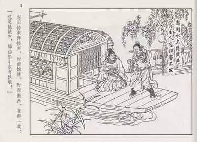 史上名妓 琵琶女-花秀红（孙福林 2014年3月）