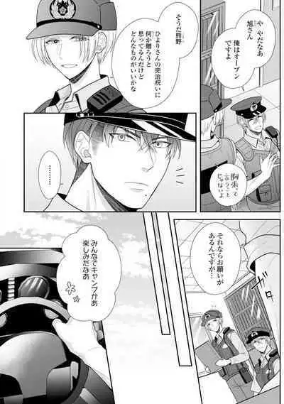 Sono Keisatsukan, Tokidoki Yajuu! 1-18