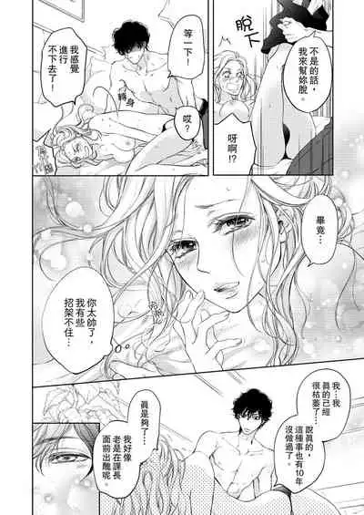 将妳的一切全部拥入怀中~交往0日、立刻结婚！？~ 01-25 Chinese [拾荒者汉化组]