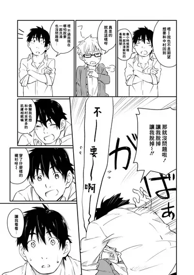 Kare Shirt no Hanashi | 男友衬衫的故事