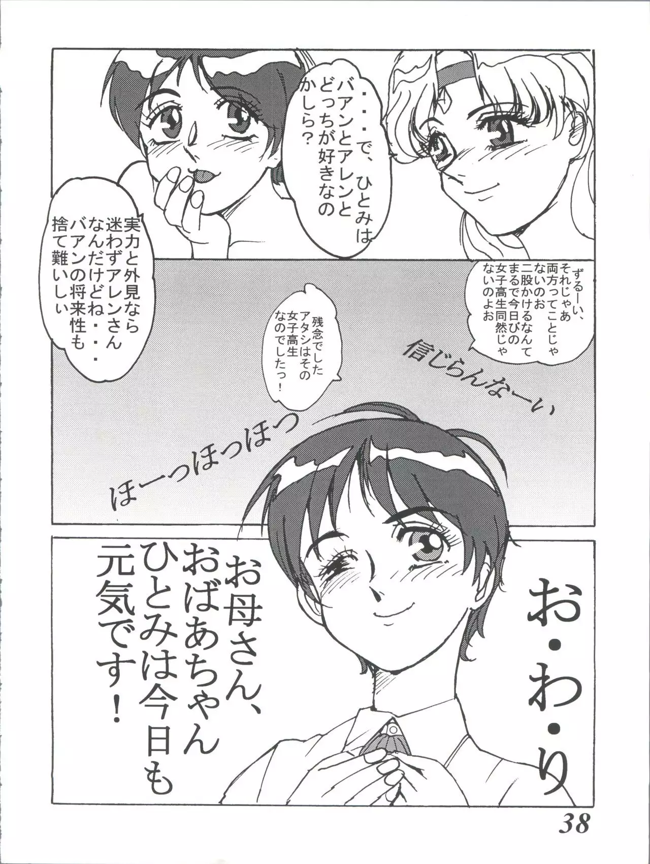 MOVA FILE 3 - Hitomi! Diamond!!