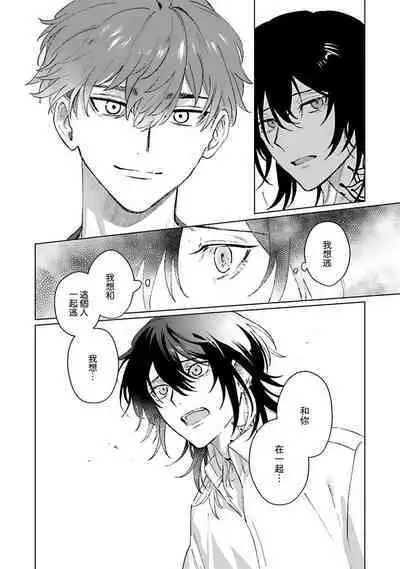 Kimi to Oboreru Eden no Yoake | 和你醉生梦死在伊甸园的黎明时分 act.1-5 end