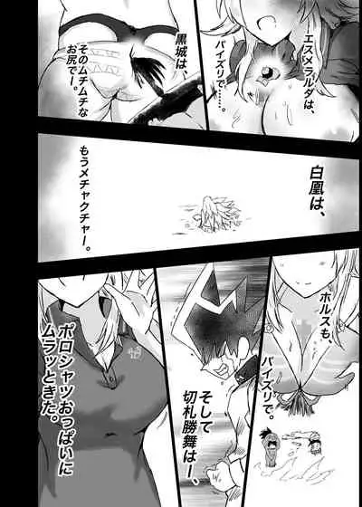 八宮めぐるドスケベ合同誌 マサチューエッチ州