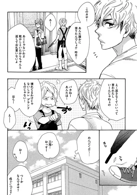 Kasa no Shita, Futari - Under the Umbrella, With You.