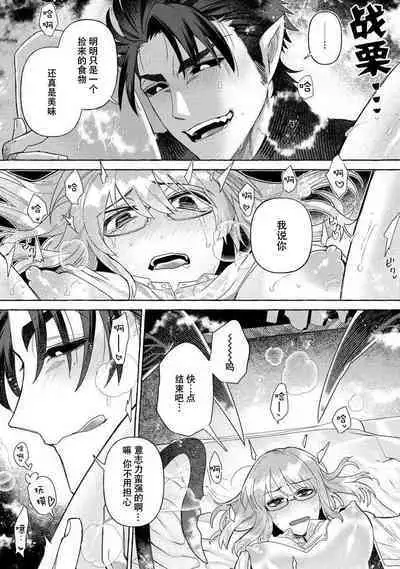 kojirase mmusume, akuma to etchina keiyaku shita kudan | 关于自卑少女与恶魔签订涩涩契约这件事 1