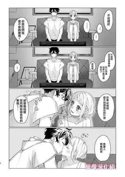 satoi kanojo uwate na ano ko ni kanawana i~tsu! !|聪慧女友 赢不过爱情上位者的她!!