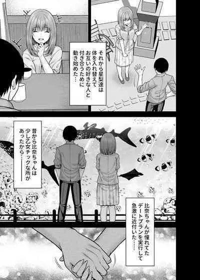 Watashi no Karada, Okashi Shimasu. Jiraikei Joshi Hen