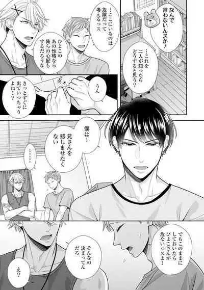 Sono Keisatsukan, Tokidoki Yajuu! 1-18