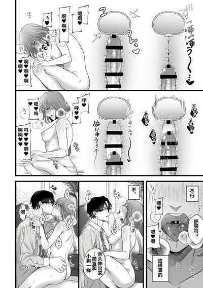 Hajimete no Gekokujou | 第一次的下克上——软萌妻子与精英丈夫