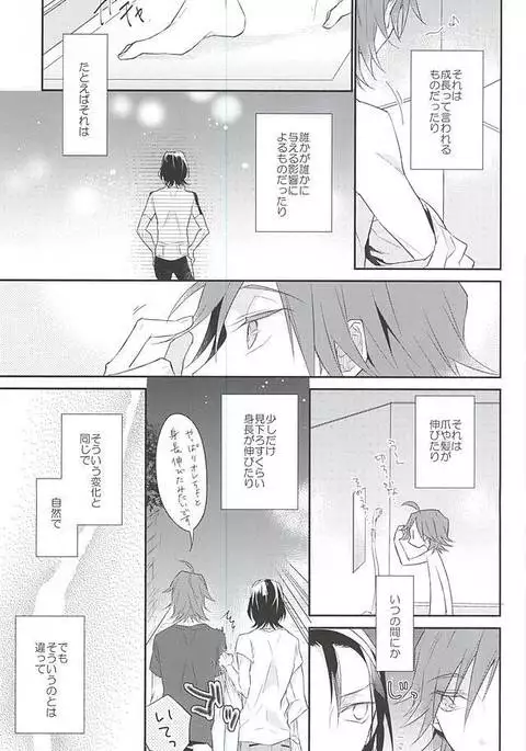 あなたと変わる世界