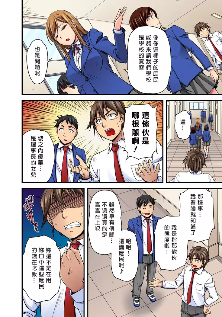 Oppai Mondari Sounyuu Shitari~ Sukeru Karada to Fureru Yubisaki~ 1~2