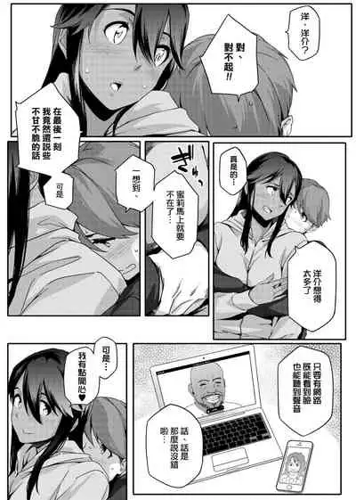 Natsu Koi Ota Girl - What Brings You to Japan? | 夏戀宅女情人