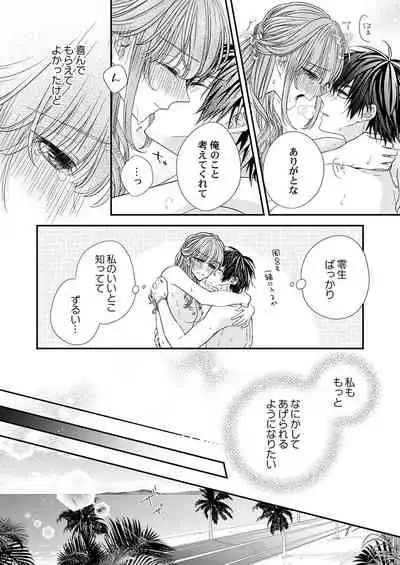 バレずにイケたらご褒美やるよ～授業中､机の下で彼の指が…～ 第1-9話