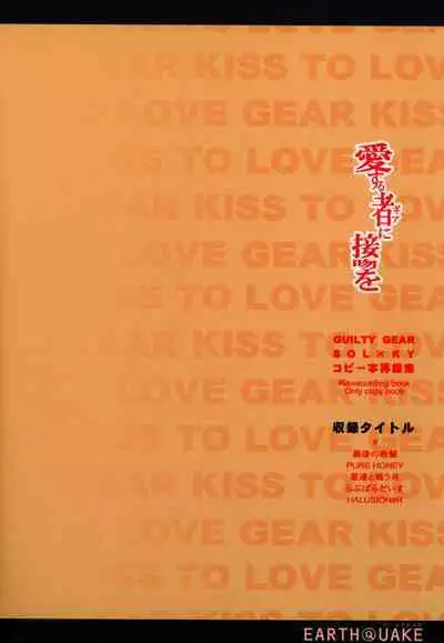 Aisuru Gear ni Seppun o - KISS TO LOVE GEAR