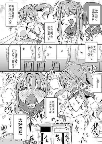 [Nijigen Koubou (Rioemon)] Naruko no Himegoto [Digital]