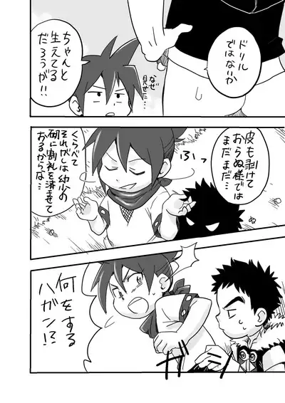 Ore ga Nuidara Sugoi zo!