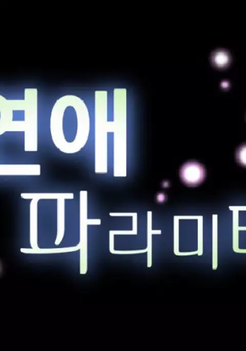 Love Parameter Ch.1-73