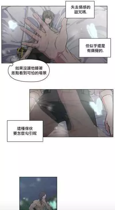 [Potion] The Warrior and the Deity | 勇者与山神 Ch. 2-4 [Chinese]