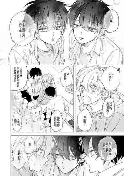 Docchimo Aishite Kureruyone | 你们都会好好爱我的对吧？1-3