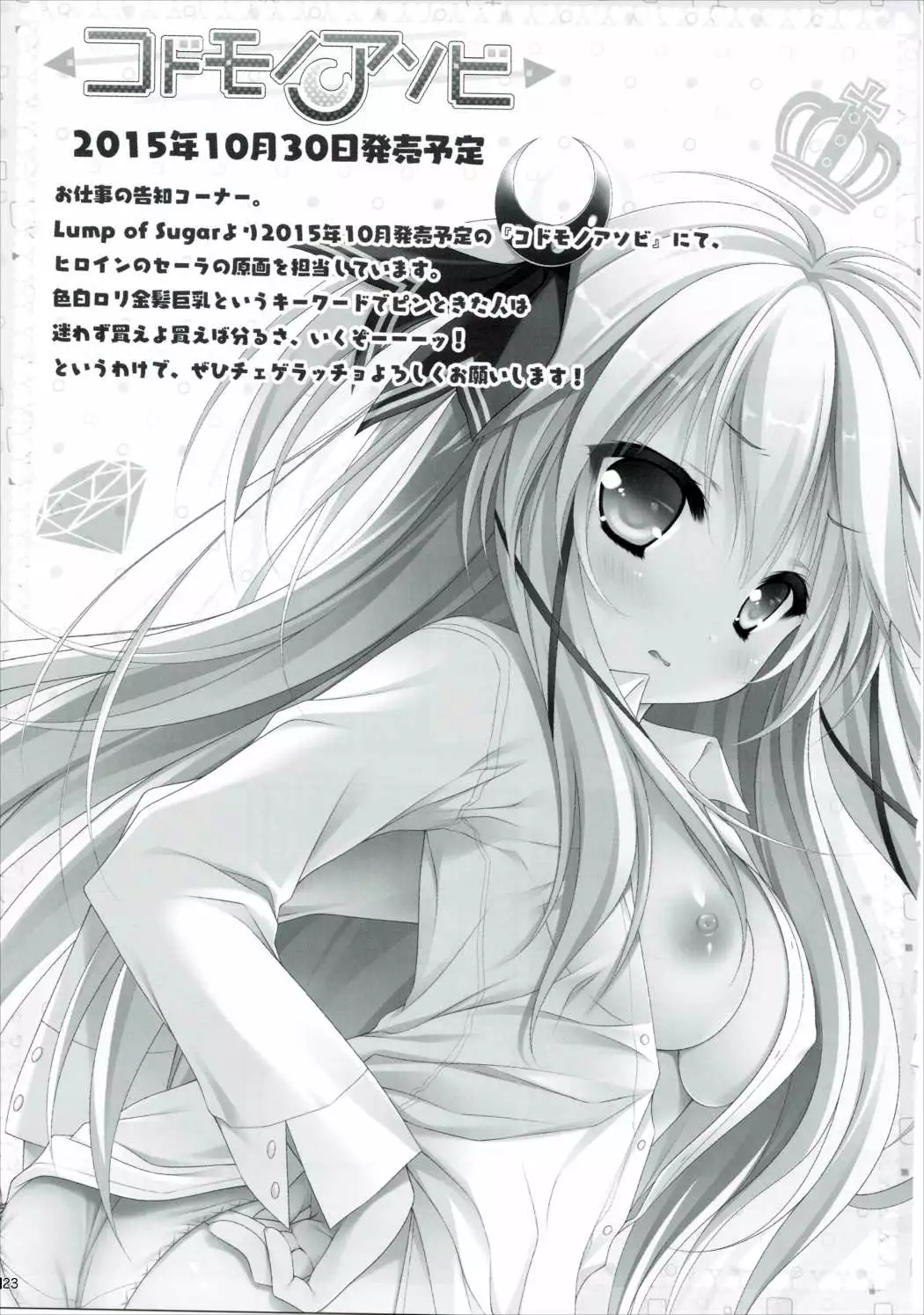 Natsu to Trumpet to Kurokami Shoujo no Mahou