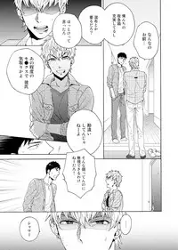 [Wakachiko] Uriotoko ni Kaiotoko [Digital]