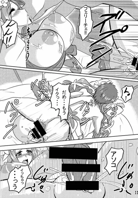 フェリーチェHはNO!